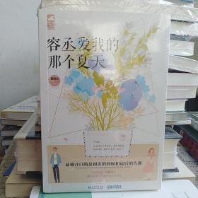 容丞爱我的那个夏天