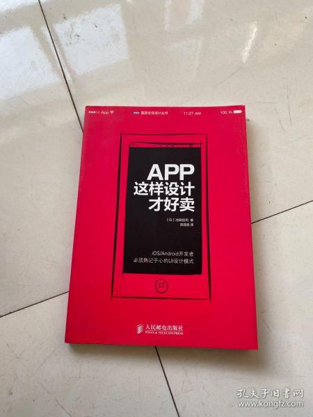 App,这样设计才好卖