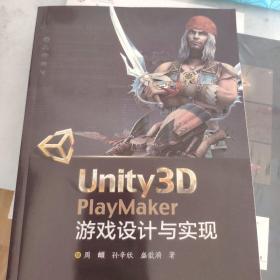 unity3D游戏设计与实现