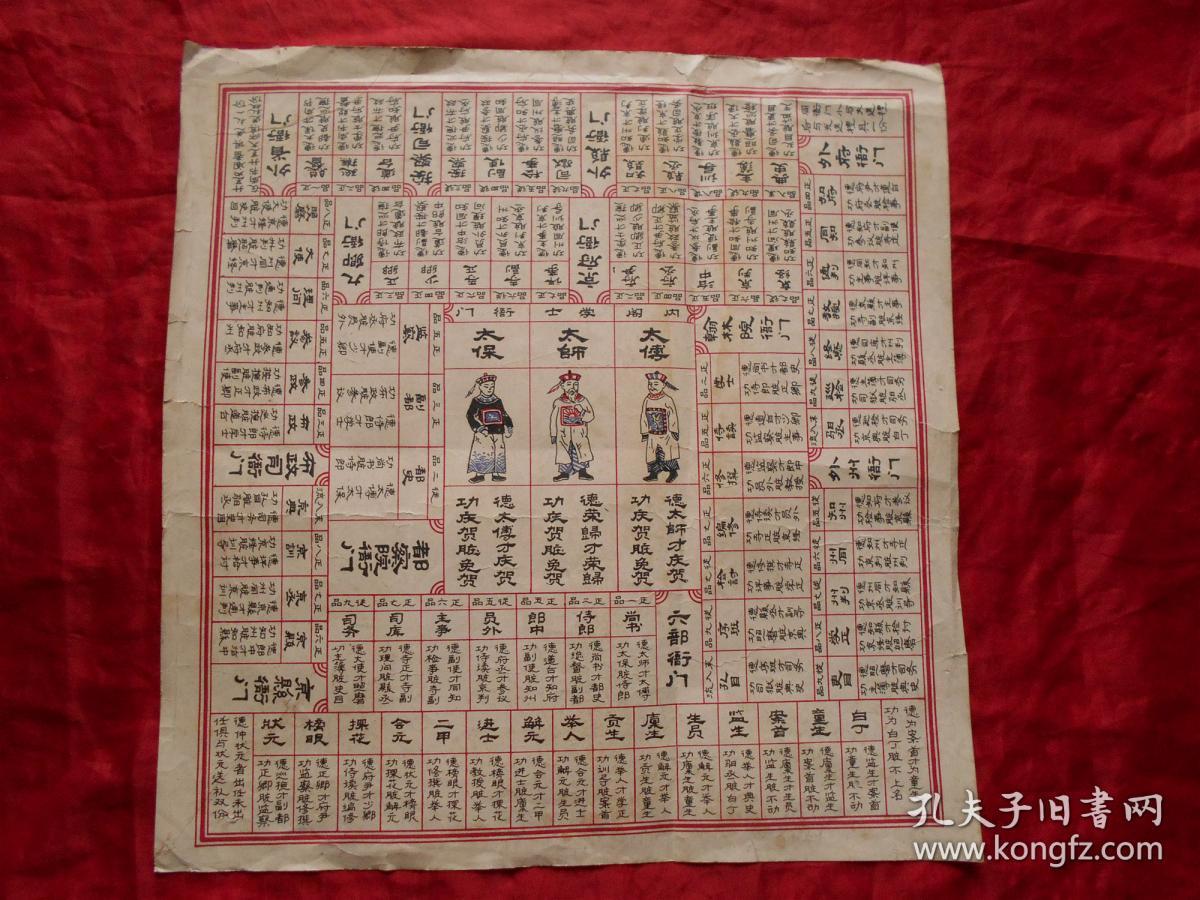 清 京府衙门 按察司衙门 翰林院衙门 太保、太傅、太师 游戏图 1张