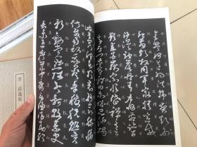 二玄社出版「唐孙过庭草书千字文二种」一册全，带原盒子，有水渍