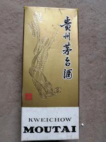 老飞天茅台酒外包装盒