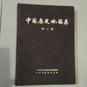 中国历史地图集，第二册，精装，16开