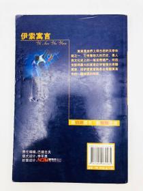 初中生语文新课标必读：伊索寓言