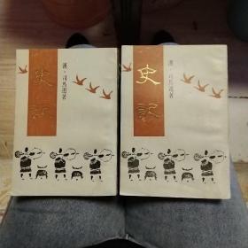 史记（二 四）上海书店