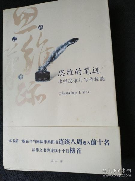 思维的笔迹（上）：律师思维与写作技能