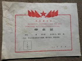 语录毕业证