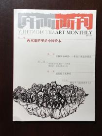 画刊2017-3