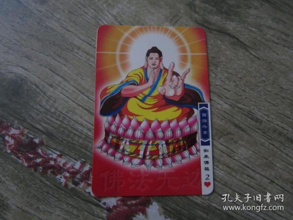 百客 西游记 如来佛祖