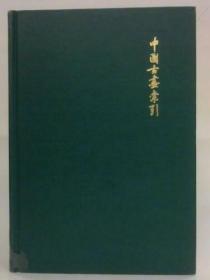 【现货在美国家中、包国际运费和关税】An Index of Early Chinese Painters and Painting : T'ang, Sung and Yuan， 《中国古画索引》，珍贵艺术参考资料！