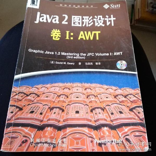 Java 2图形设计：卷Ⅰ AWT