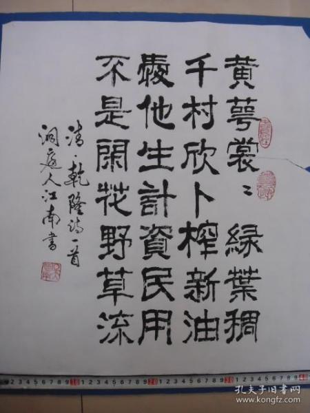 （著名书画家）吴江南书法（原作，写本）2幅：黄萼裳裳……姿容清丽……（吴江南个人书法展作品）