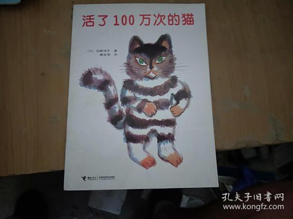 活了100万次的猫