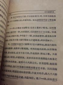 读者杂志毛边本,1933年上海抗战一周年，十九路军回忆老书，华振中,蔡廷锴,朱伯康等