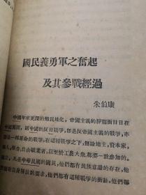 读者杂志毛边本,1933年上海抗战一周年，十九路军回忆老书，华振中,蔡廷锴,朱伯康等