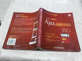 Ajax高级程序设计（无光盘等附件）