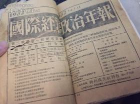 读者杂志毛边本,1933年上海抗战一周年，十九路军回忆老书，华振中,蔡廷锴,朱伯康等