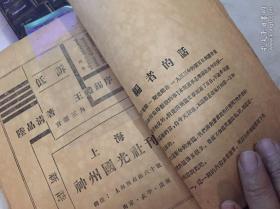 读者杂志毛边本,1933年上海抗战一周年，十九路军回忆老书，华振中,蔡廷锴,朱伯康等