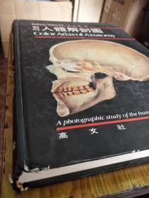 人体解剖图 韩文原版铜版纸彩色印刷 全彩图 厚册