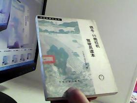 铁牛-55拖拉机驾驶员读本.【代售】馆藏