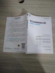 移动互联网商规28条