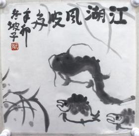 四川名家吕三中国画精品《江湖风波多》