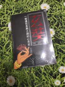 玄奘：一部通往圣殿之路的心灵史