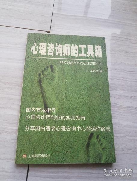 心理咨询师的工具箱：如何创建自己的心理咨询中心