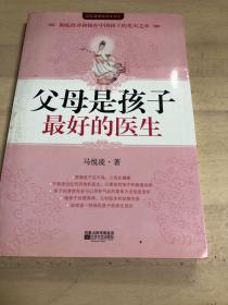 父母是孩子最好的医生：《不生病的智慧》作者马悦凌献给天下父母的育儿真经