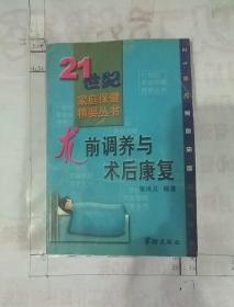 夫妻相互保健——21世纪家庭保健精要丛书