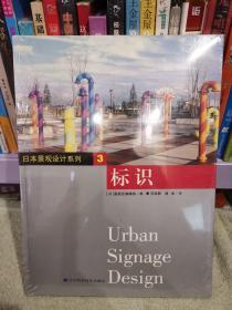 标识 ——日本景观设计系列3