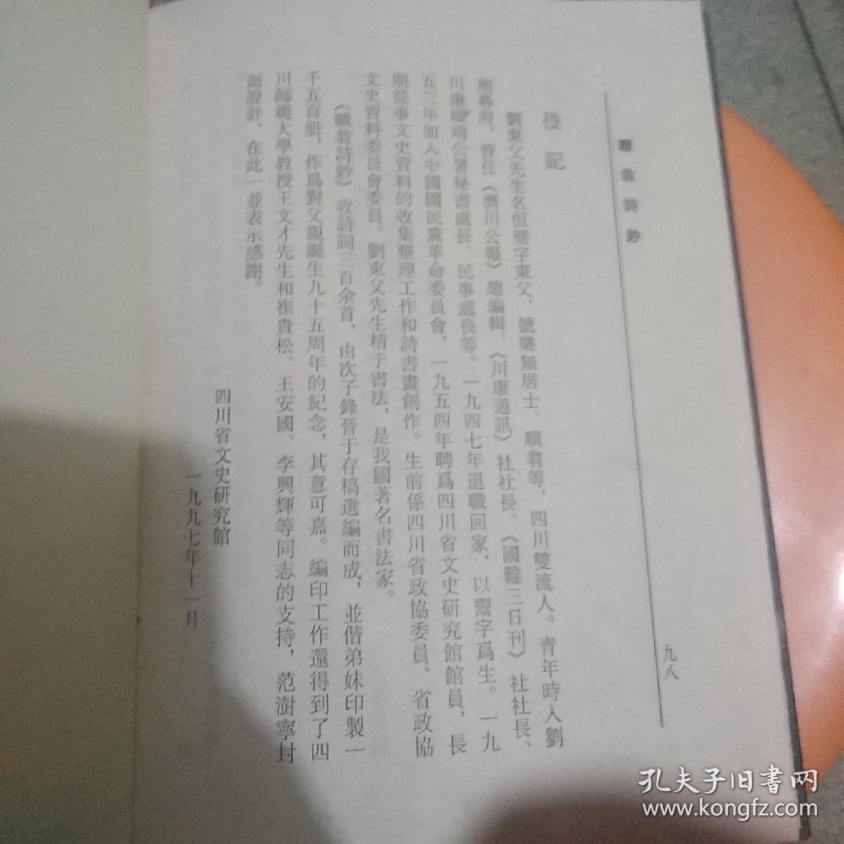 旷翁诗钞(精装)