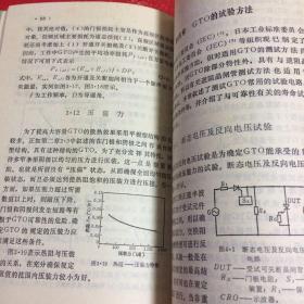 可关断晶闸管-GTO的原理和应用