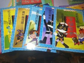 中国动画经典   13本合售 【明细看图  包括 黑猫警长5本。 葫芦兄弟4本  等等】95-全新