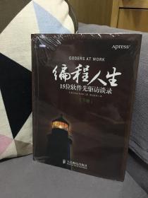 编程人生（下卷）：15位软件先驱访谈录