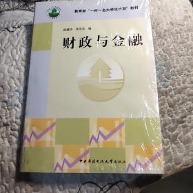 财政与金融