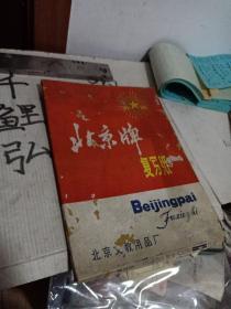 70年代北京把复写纸