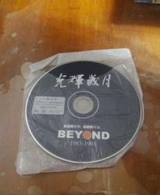 光辉岁月CD