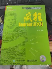 疯狂Android讲义