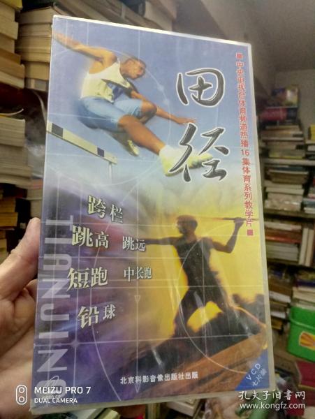 VCD  田径（中央电视台体育频道热播16集体育系列教学片,未开封全新7碟装）