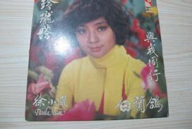 老黑胶唱片：徐小凤《1977年，玲珑塔，白兰鸽》原版现货