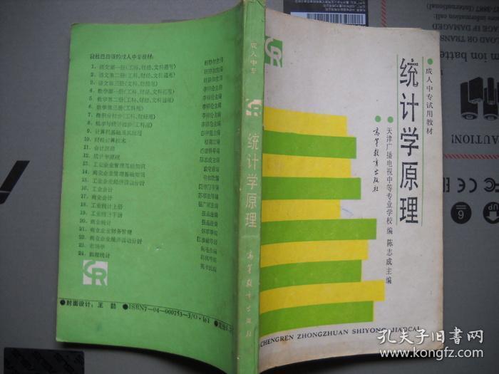 《统计学原理》