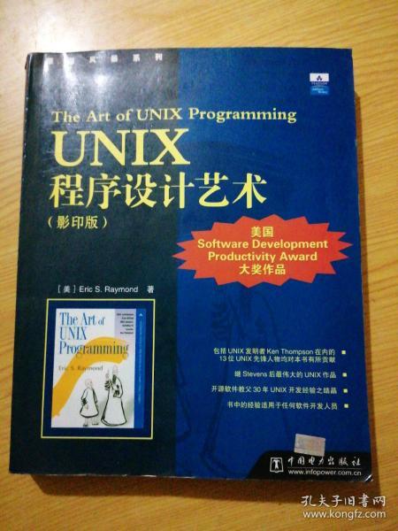 UNIX程序设计艺术：原版风暴系列