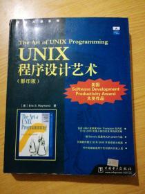 UNIX程序设计艺术：原版风暴系列