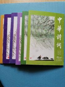 中华诗词2012年1、2   4  5  6   7共6本合售