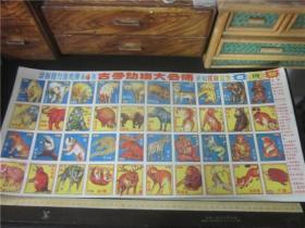 上世纪80-90年代智力游戏洋画片游戏画牌整版未拆~古今动物大战智力游戏牌。7