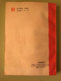 "加强高校党的建设,办好社会主义大学.二.北京高校党建研究会文集(一九九二年)"