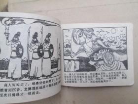 连环画：合桑寻妻（一千零一夜故事）