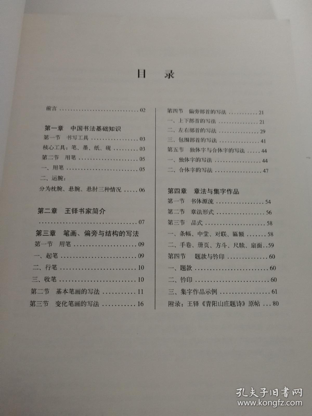 王铎行书字帖