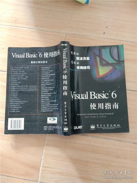 Visual Basic 6.0使用指南